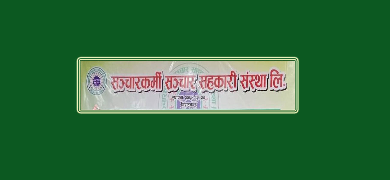 सञ्चारकर्मी सहकारीद्वारा चार पुरस्कारका लागि नाम छनोट, असार २७ गते पुरस्कृत गरिने