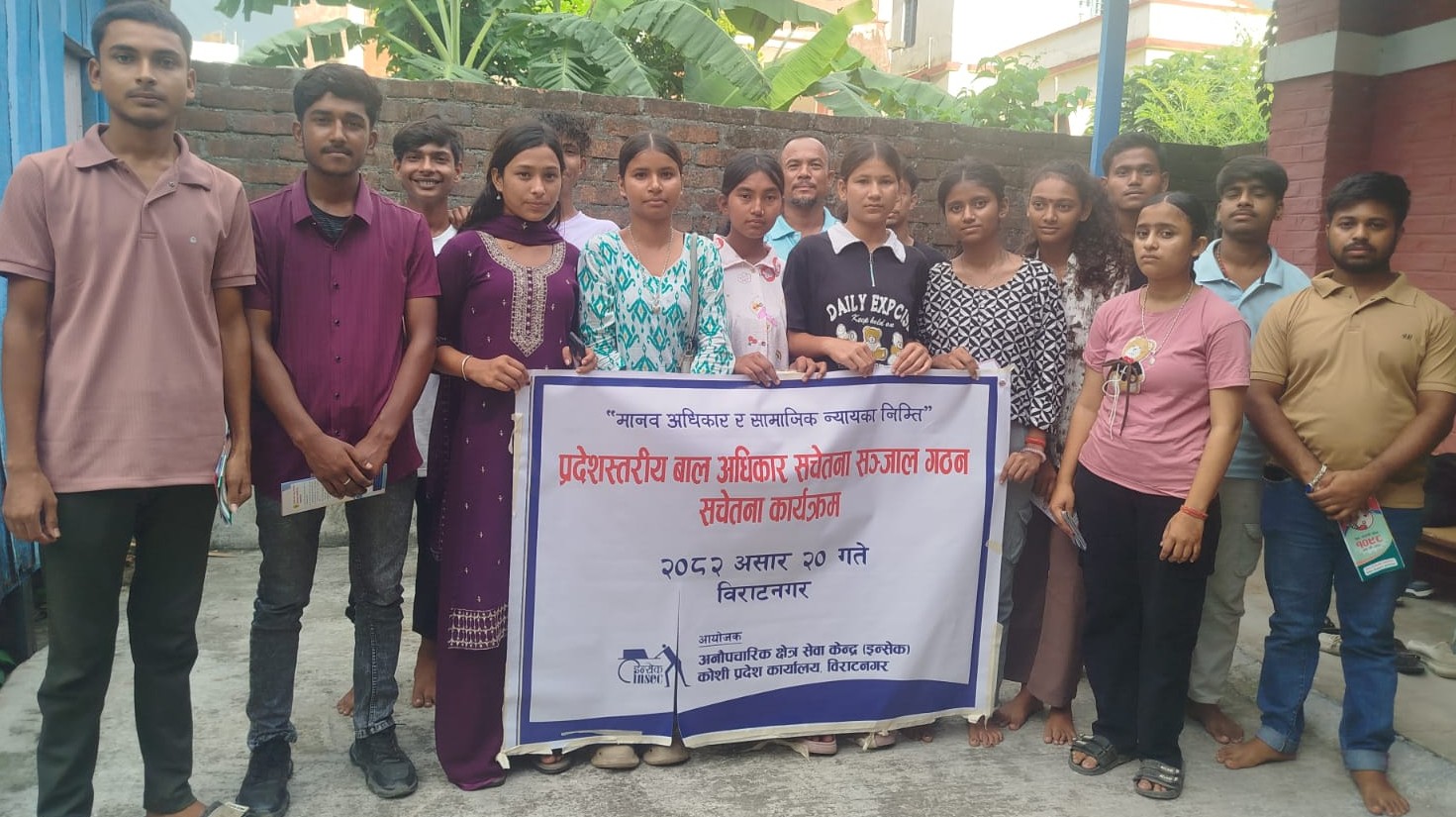 कोशी प्रदेशस्तरीय बाल अधिकार सञ्जाल गठन