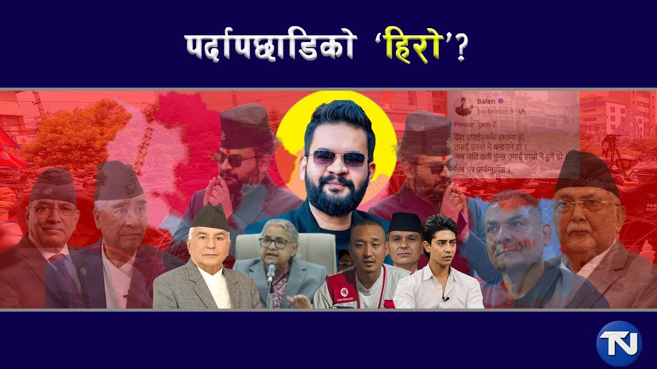 पर्दापछाडिको हिरो ‘बालेन’